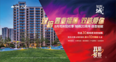 买房送装修金！旭辉城司庆狂欢季，备下约10万精