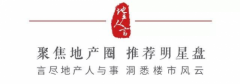 专访迪马罗韶颖：地产下半场，如何成为永不止