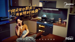 美的智慧厨房，简化生活路径，美好生活轻松搞