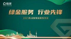 好消息！佛山链家全面升级服务品质