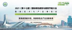 一体化生态构建 全方位平台开放|金茂建筑科技亮相第
