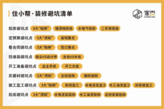 家页观察 | 迅速崛起的住小帮，要用什么方式改