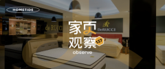 家页观察 | 慕思上市，背后是撑不起的百亿目标