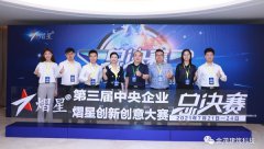 喜报喜报！金茂建筑科技荣获第三届中央企业熠