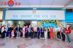 喜讯丨开启新篇章 聚势齐共赢——广东碧云集团旗下阳