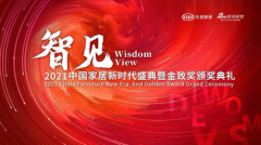 荣耀时刻｜中国家居新时代盛典，亚细亚瓷砖连