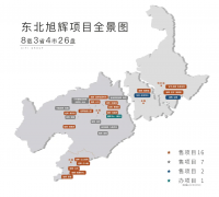 东北旭辉2021 | 与心同行，让美好生生不息