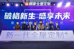 顾家家居、索菲亚、欧派齐推套餐，造噱头还是