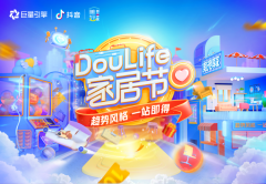 DouLife家居节2022来了！用家居好物撬动年轻人“风格美