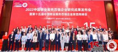 NEWS | 东原仁知服务荣获2022中国物业服务百强企业