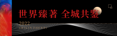 招商蛇口全新力作，招商仕林臻邸致敬每位蛇口