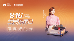 一曲《宁夏》全民合唱 顾家家居第九季816全民顾