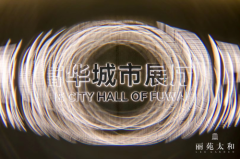 春日向新，生长丰盛|富华置地城市展厅开放暨丽