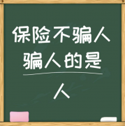 寿险销售疑涉多项违规，当事人维护权益步履艰