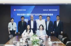 深业创智大厦项目签约，蜜蜂科技BEEPLUS引领产业空间运