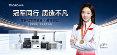 冠军同行，质造不凡｜世界冠军贾丽亚正式代言